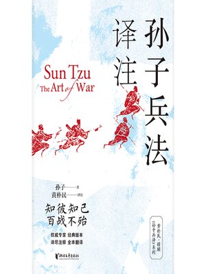 cover image of 孙子兵法译注